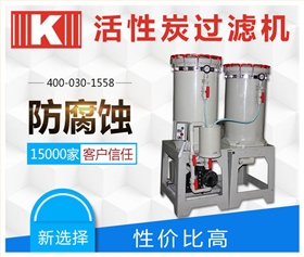 活性炭過(guò)濾機(jī)1 活性炭過(guò)濾機(jī)1