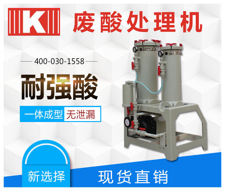 廢酸處理機1 廢酸處理機1