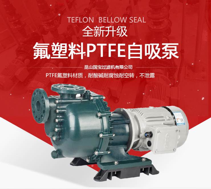氟塑料耐酸堿自吸泵產品展示 氟塑料耐酸堿自吸泵產品展示