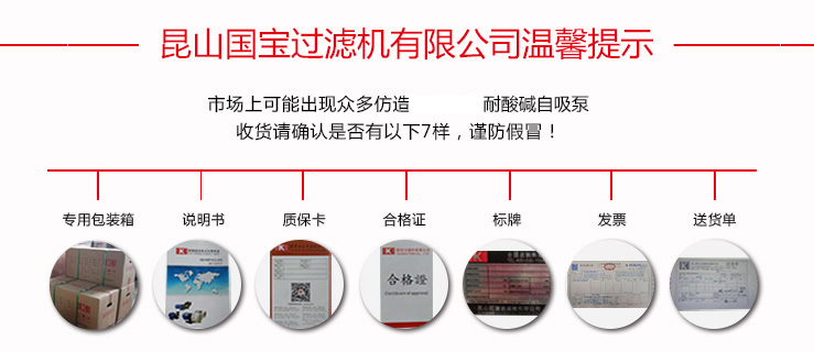 化工防腐耐酸堿自吸泵防偽依據