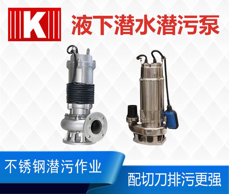 不銹鋼潛水潛污泵 不銹鋼潛水潛污泵