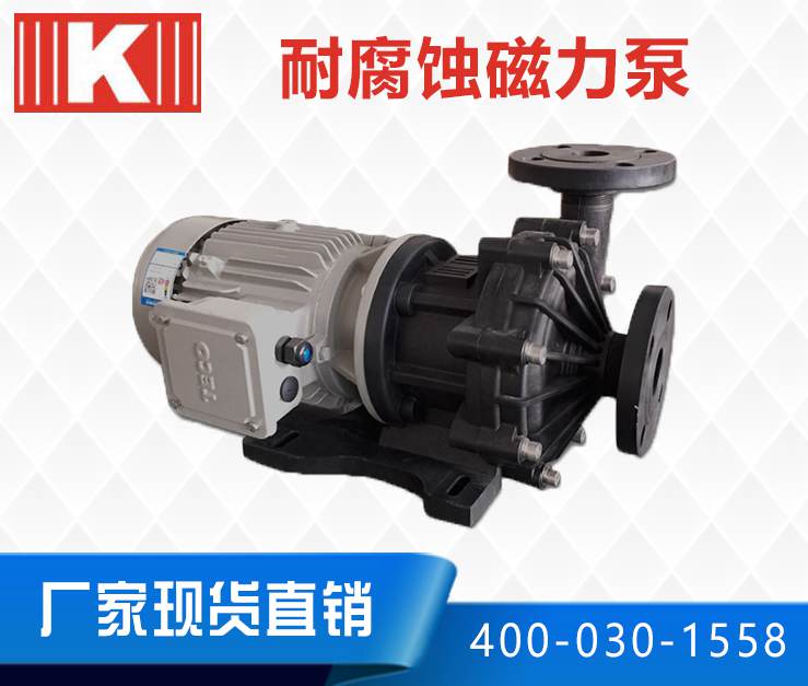 MPH耐腐蝕磁力泵 MPH耐腐蝕磁力泵