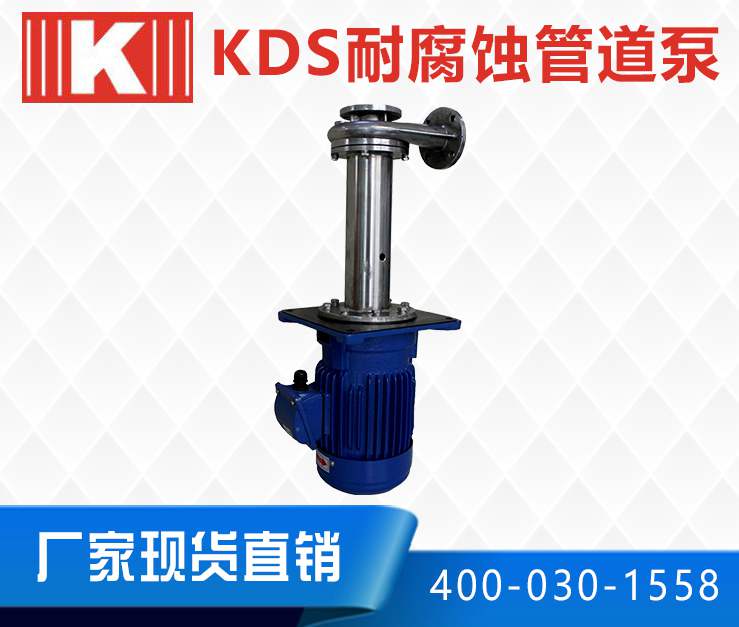 耐腐蝕管道泵 耐腐蝕管道泵